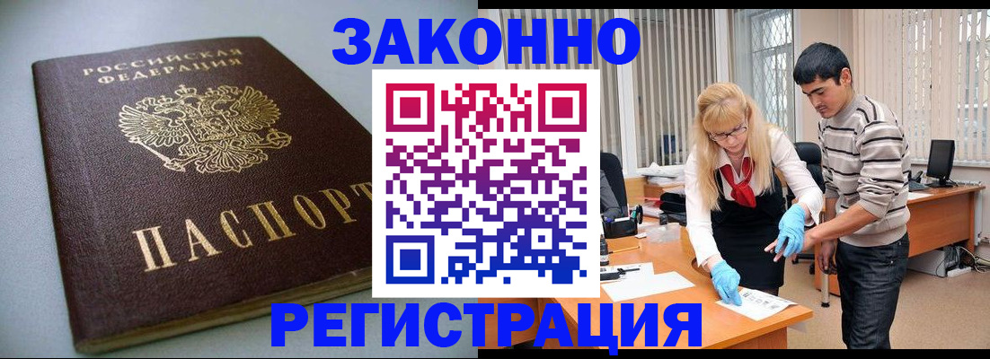 купить прописку в Гусиноозёрске