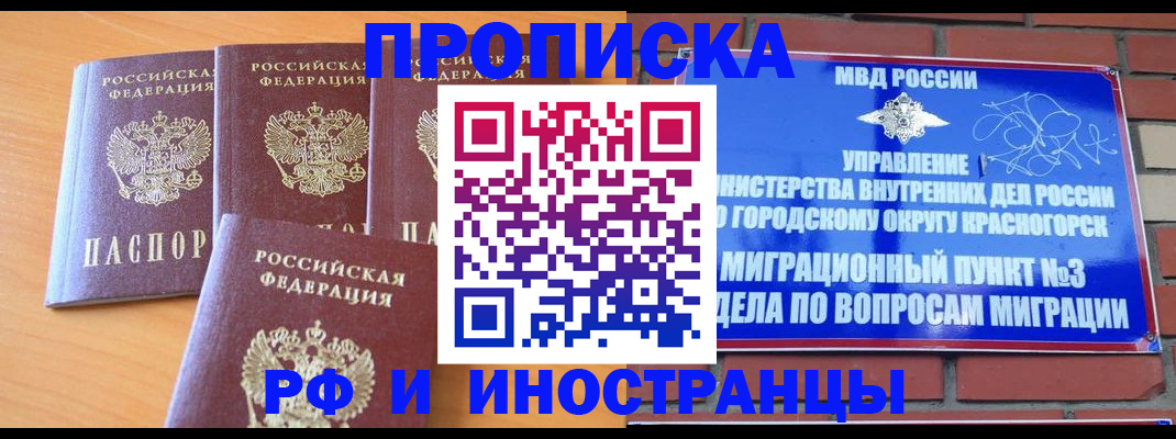 прописка гарантия в Гусиноозёрске