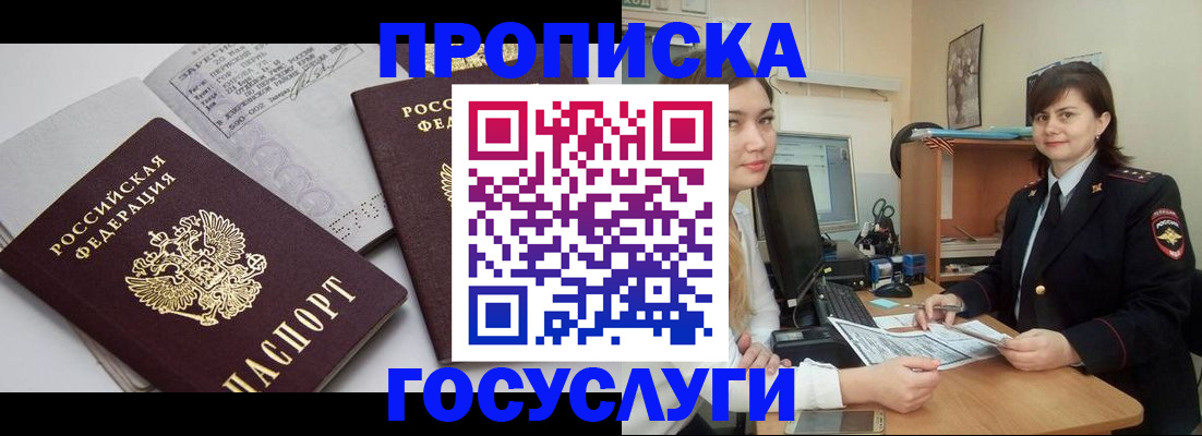 прописка ребенка в Гусиноозёрске