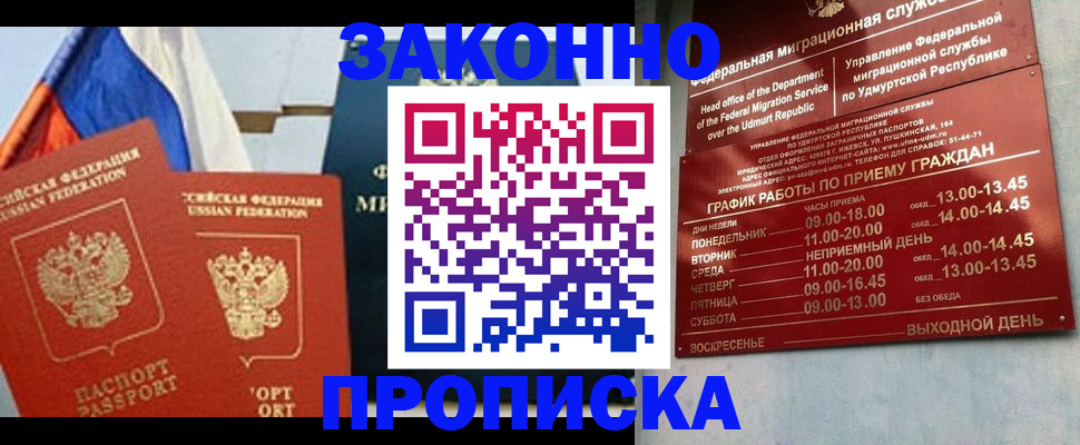 прописка 2025 в Гусиноозёрске