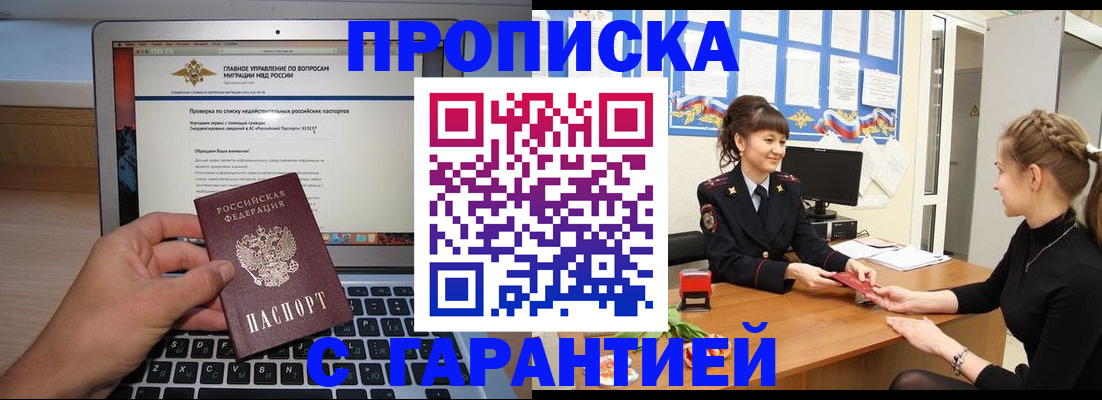 временная регистрация собственник в Гусиноозёрске